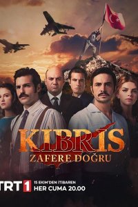 Однажды на Кипре