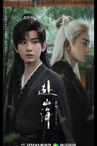 Путешествие легенды / Путешествие за горы и моря