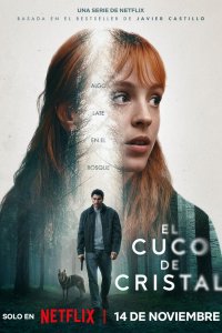 Стеклянная кукушка